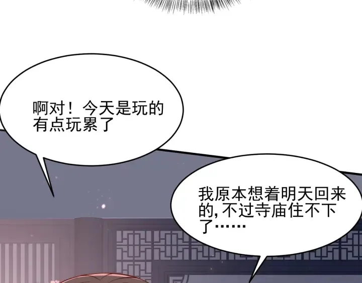 第73话 我想要的只有你 第88页