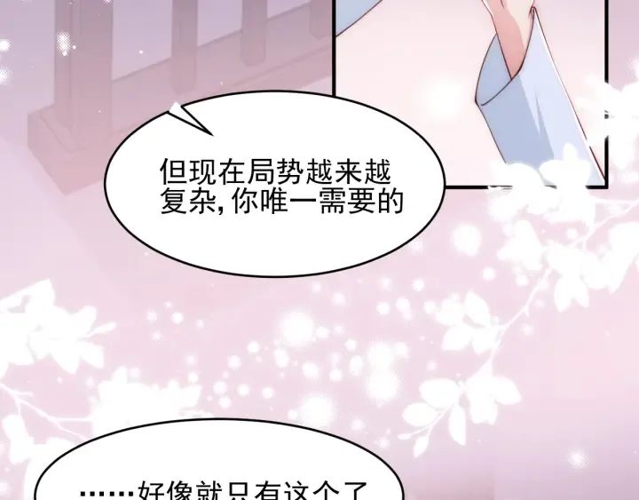 第73话 我想要的只有你 第108页