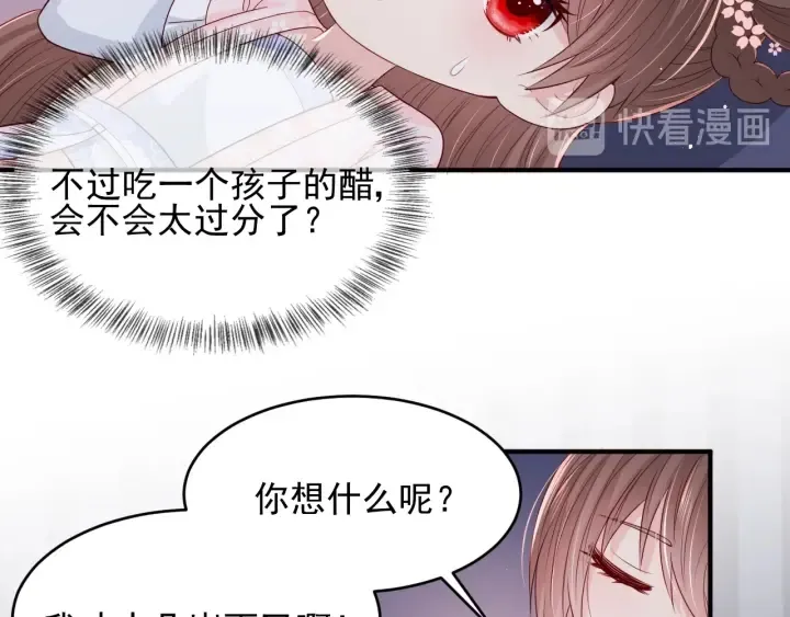 第74话 被亲吻了？！ 第16页