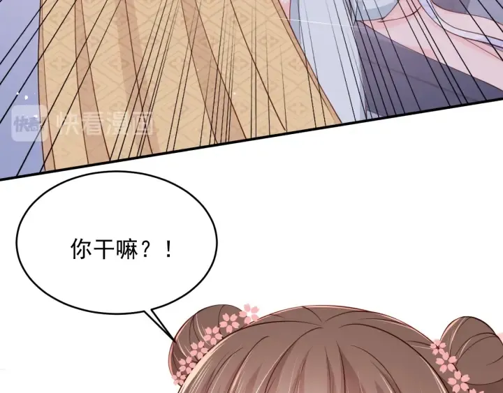 第74话 被亲吻了？！ 第43页