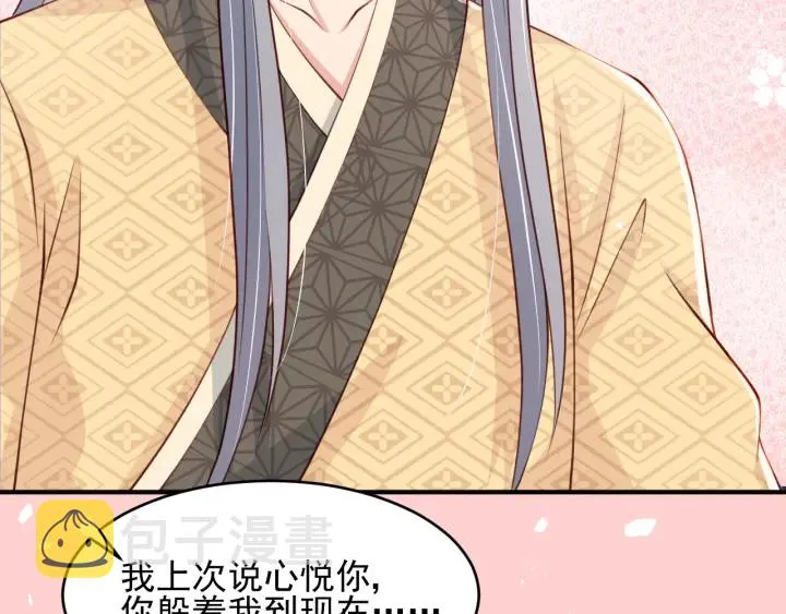 第74话 被亲吻了？！ 第47页