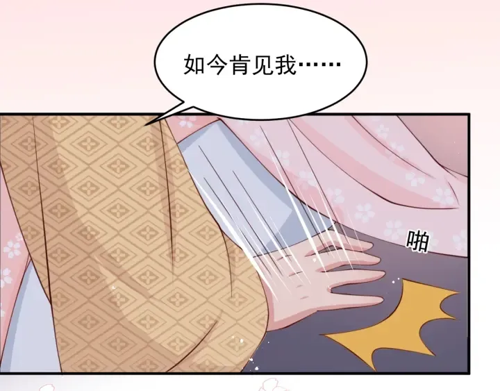 第74话 被亲吻了？！ 第49页