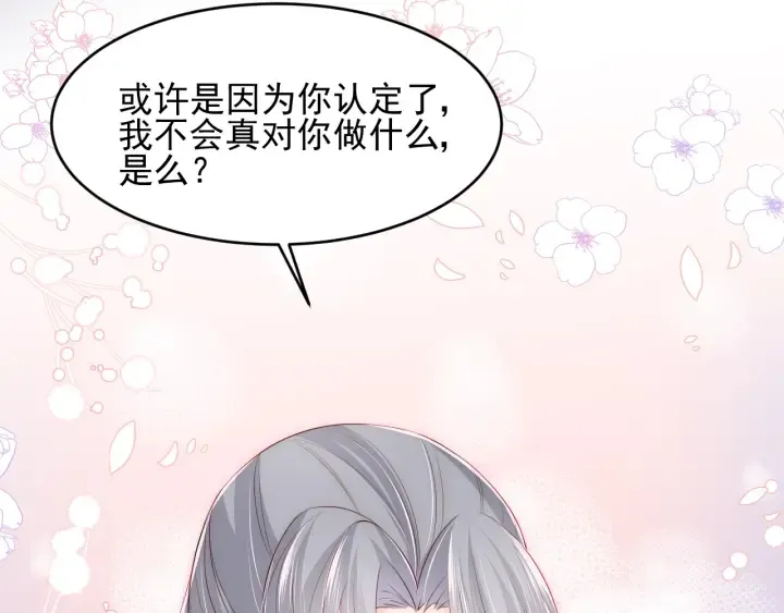 第74话 被亲吻了？！ 第50页