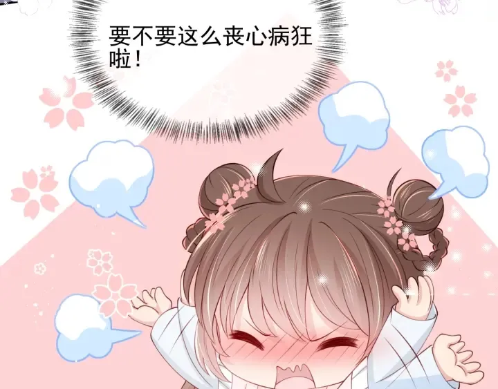第74话 被亲吻了？！ 第53页