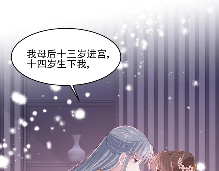 第74话 被亲吻了？！ 第60页