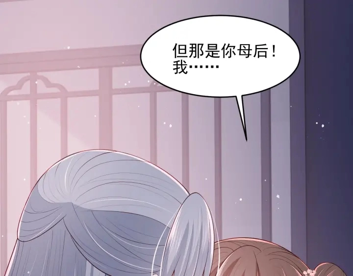 第74话 被亲吻了？！ 第64页