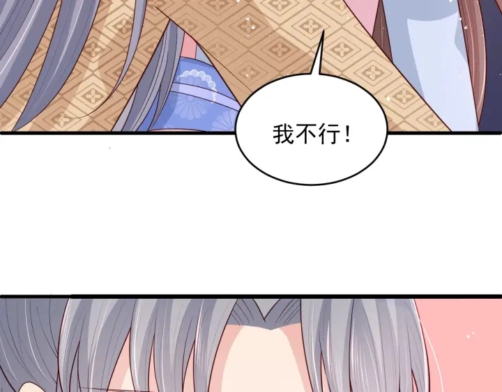 第74话 被亲吻了？！ 第66页