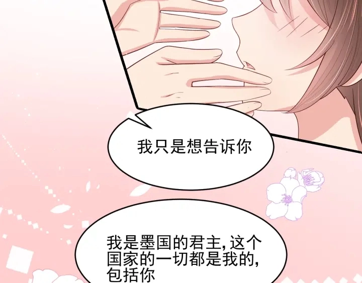 第74话 被亲吻了？！ 第70页