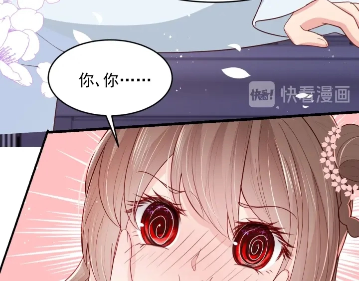 第74话 被亲吻了？！ 第74页