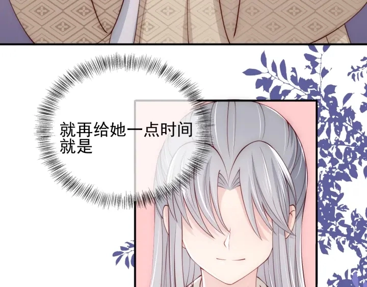 第74话 被亲吻了？！ 第86页