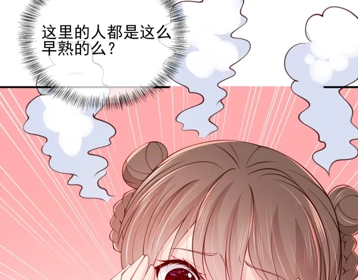 第74话 被亲吻了？！ 第109页