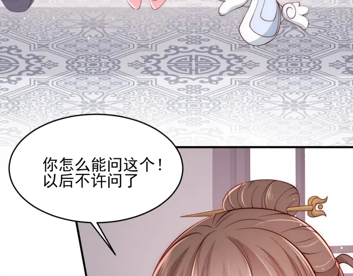 第75话 我想你了 第85页