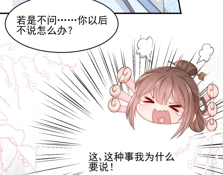 第75话 我想你了 第89页