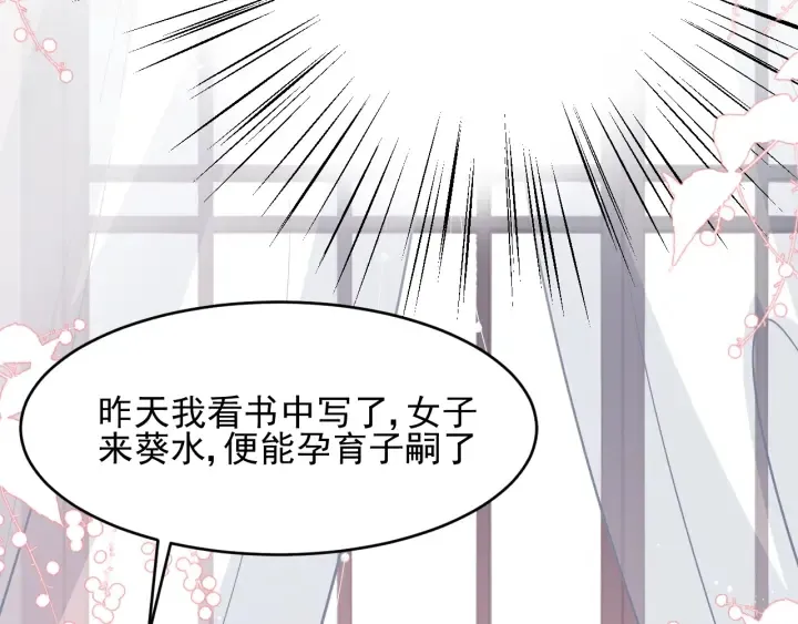 第75话 我想你了 第90页