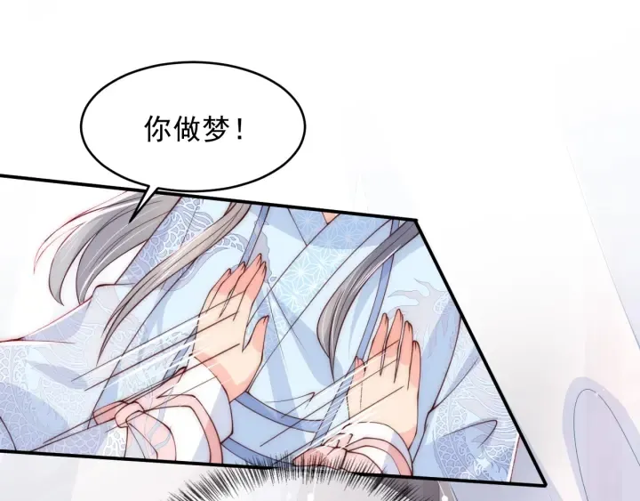 第76话 一起睡？ 第5页