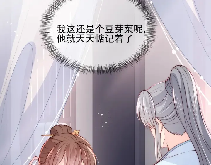 第76话 一起睡？ 第6页