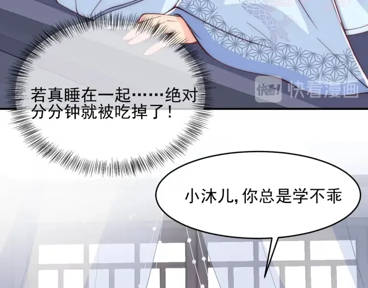 第76话 一起睡？ 第8页