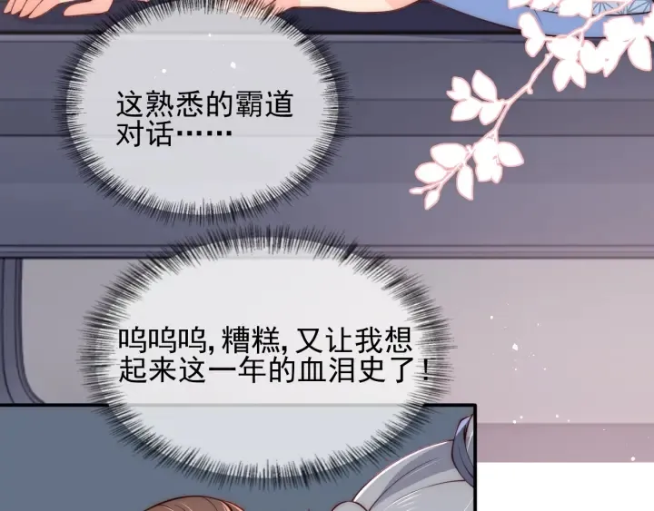 第76话 一起睡？ 第14页