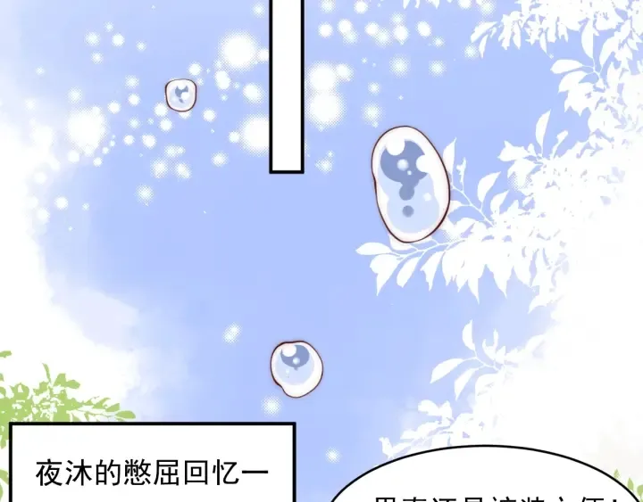 第76话 一起睡？ 第17页