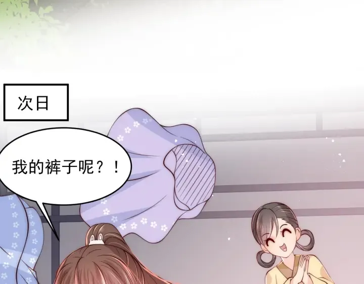 第76话 一起睡？ 第20页