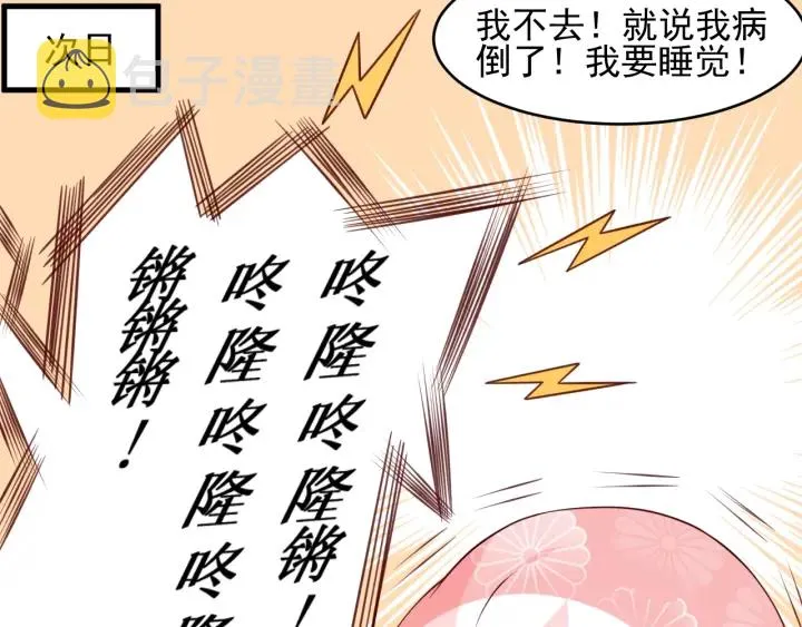 第76话 一起睡？ 第26页