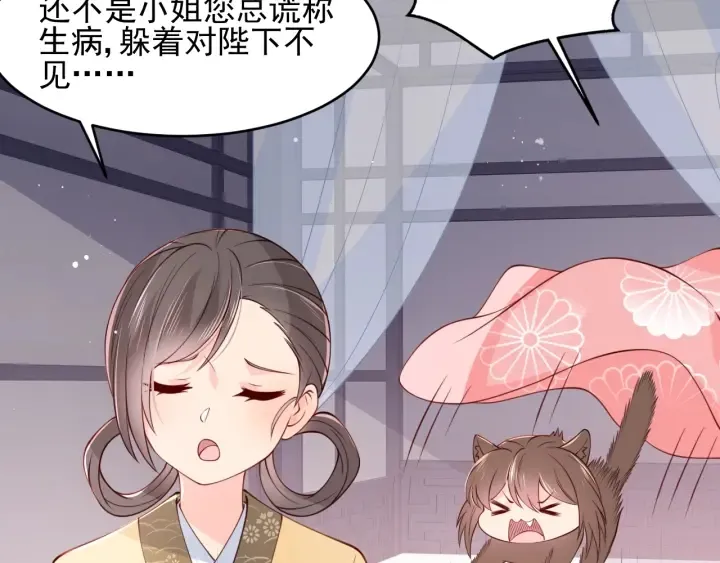 第76话 一起睡？ 第28页
