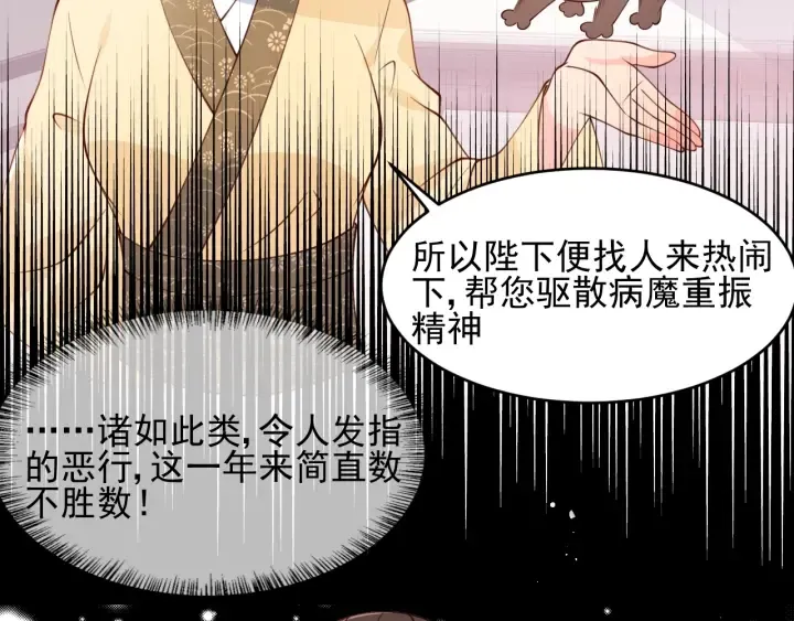 第76话 一起睡？ 第29页