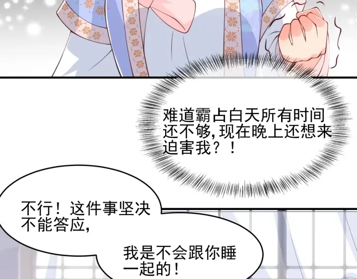 第76话 一起睡？ 第31页