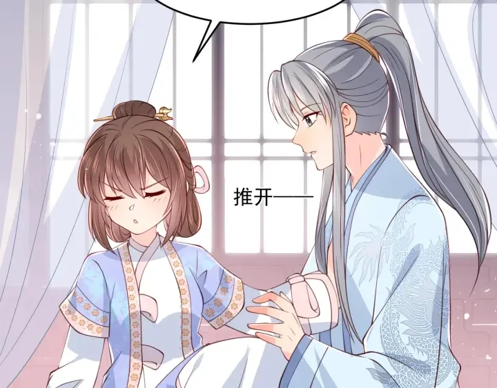 第76话 一起睡？ 第32页