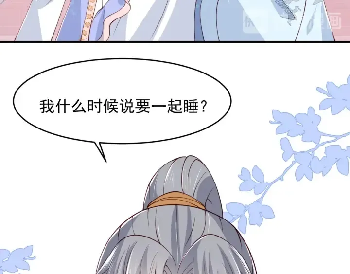 第76话 一起睡？ 第33页