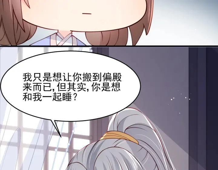 第76话 一起睡？ 第36页