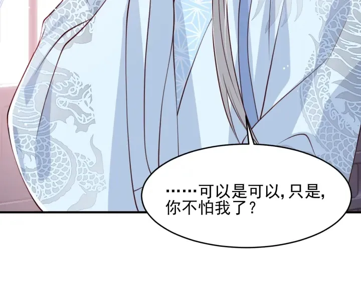 第76话 一起睡？ 第38页