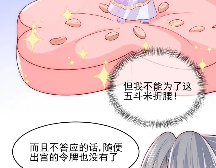 第76话 一起睡？ 第46页