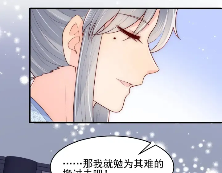 第76话 一起睡？ 第53页