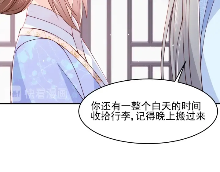 第76话 一起睡？ 第64页