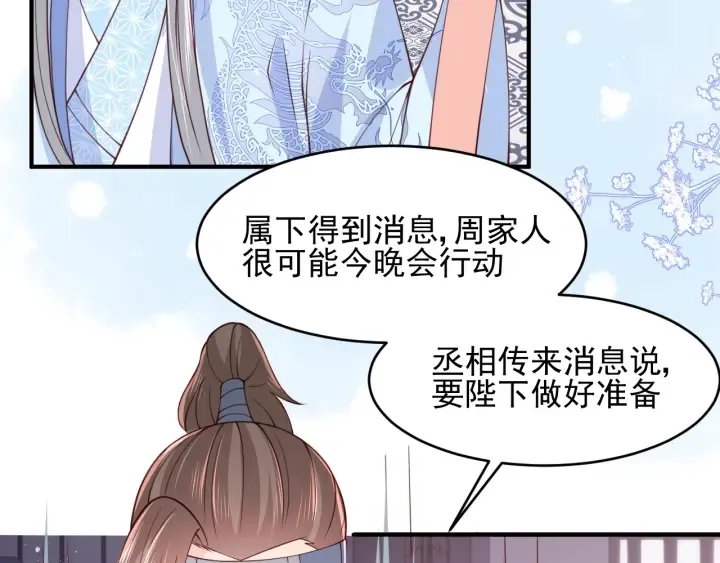 第76话 一起睡？ 第68页