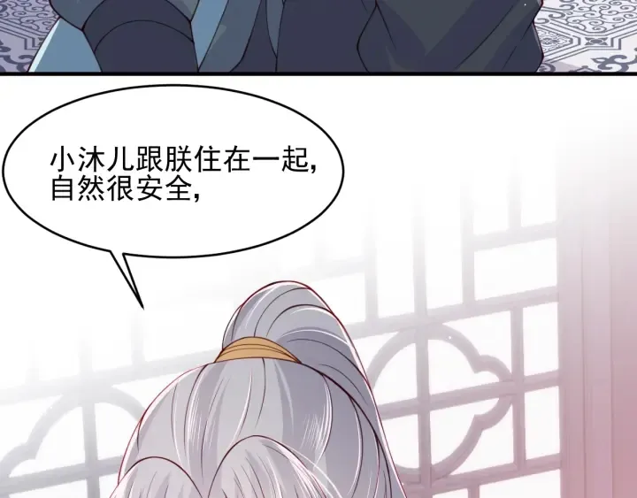 第76话 一起睡？ 第70页
