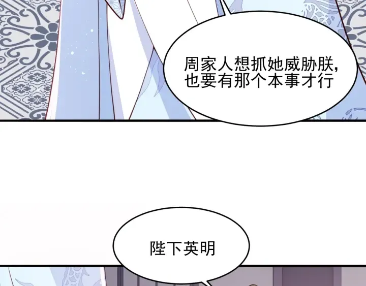 第76话 一起睡？ 第73页