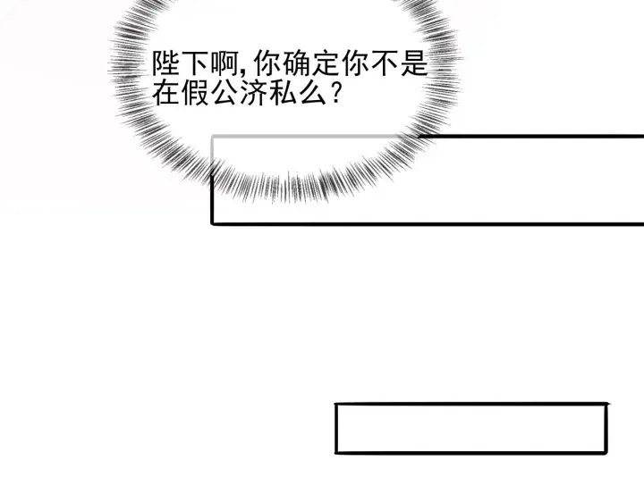 第76话 一起睡？ 第75页