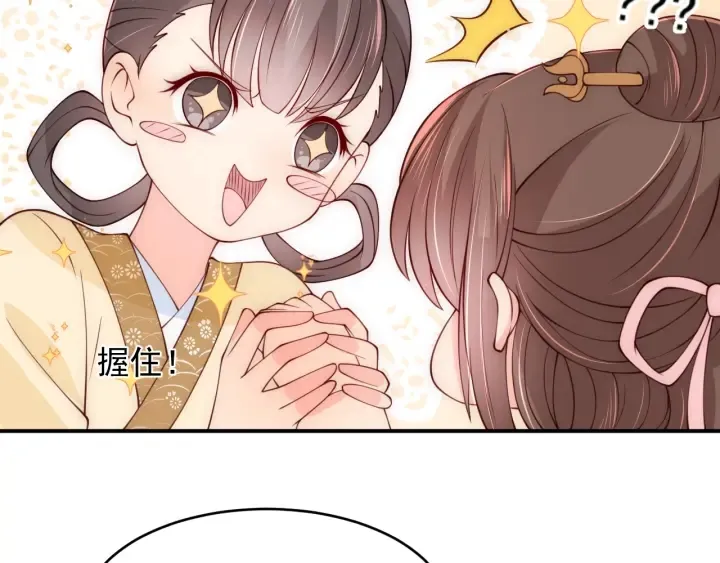 第76话 一起睡？ 第82页