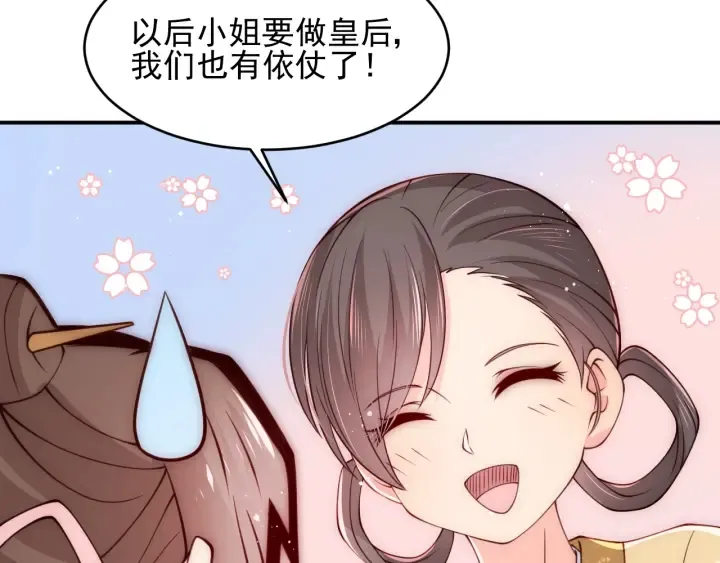 第76话 一起睡？ 第83页