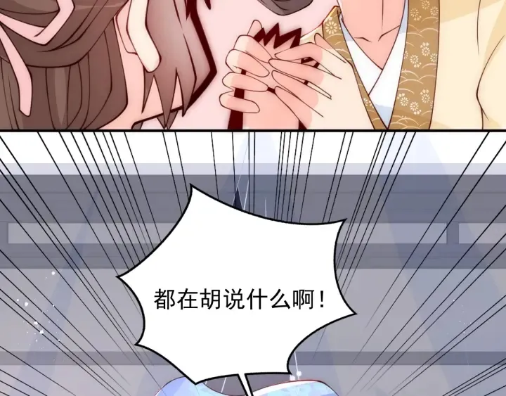 第76话 一起睡？ 第84页