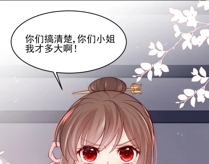 第76话 一起睡？ 第86页