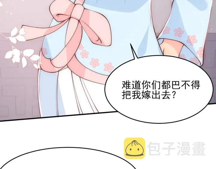第76话 一起睡？ 第88页