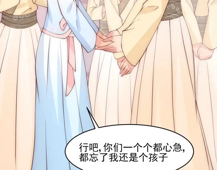 第76话 一起睡？ 第94页