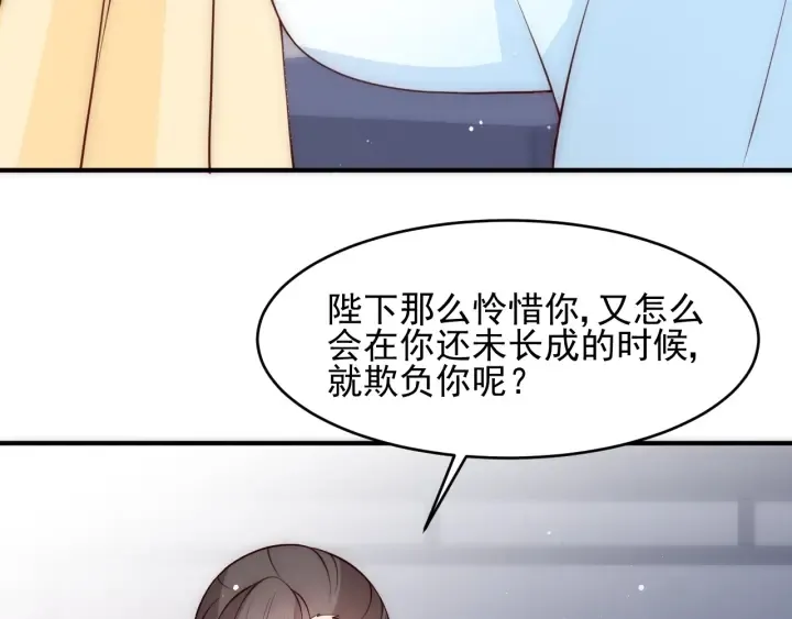 第76话 一起睡？ 第96页