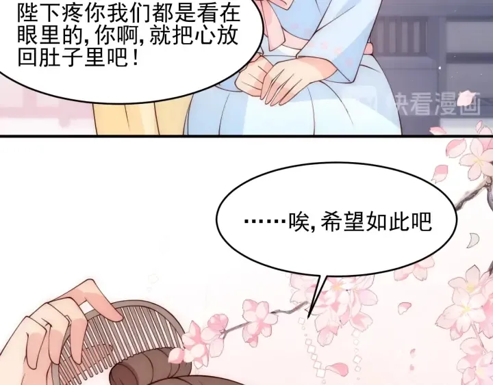 第76话 一起睡？ 第98页
