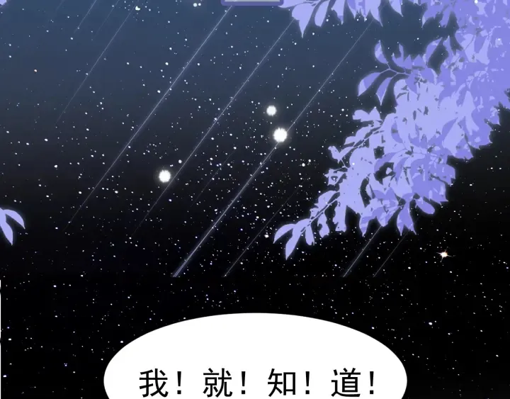 第76话 一起睡？ 第103页