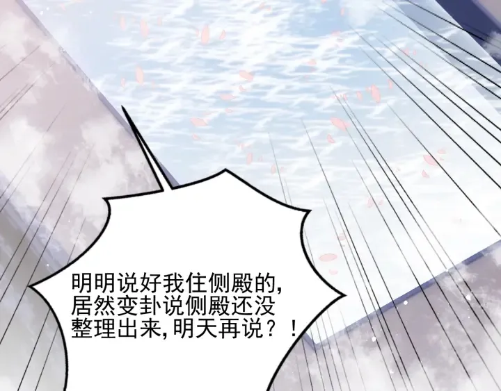 第76话 一起睡？ 第106页
