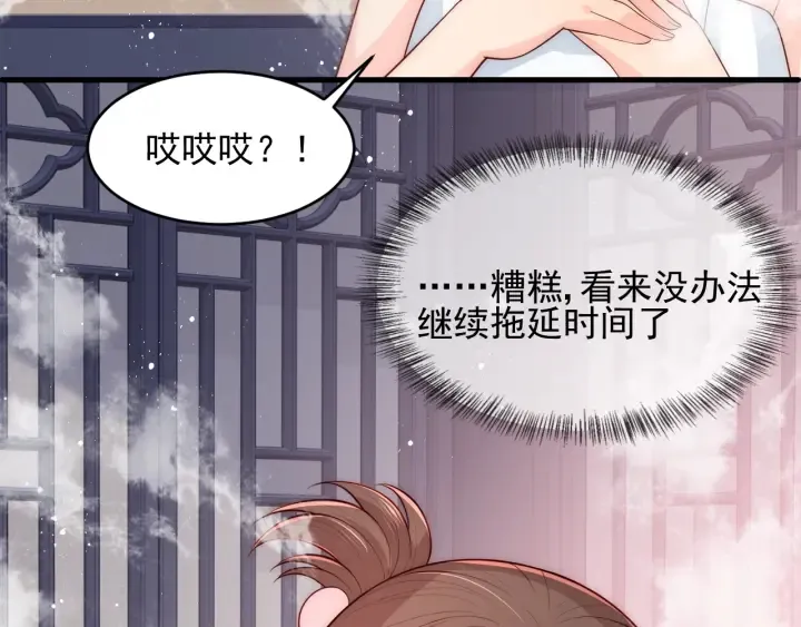 第76话 一起睡？ 第113页